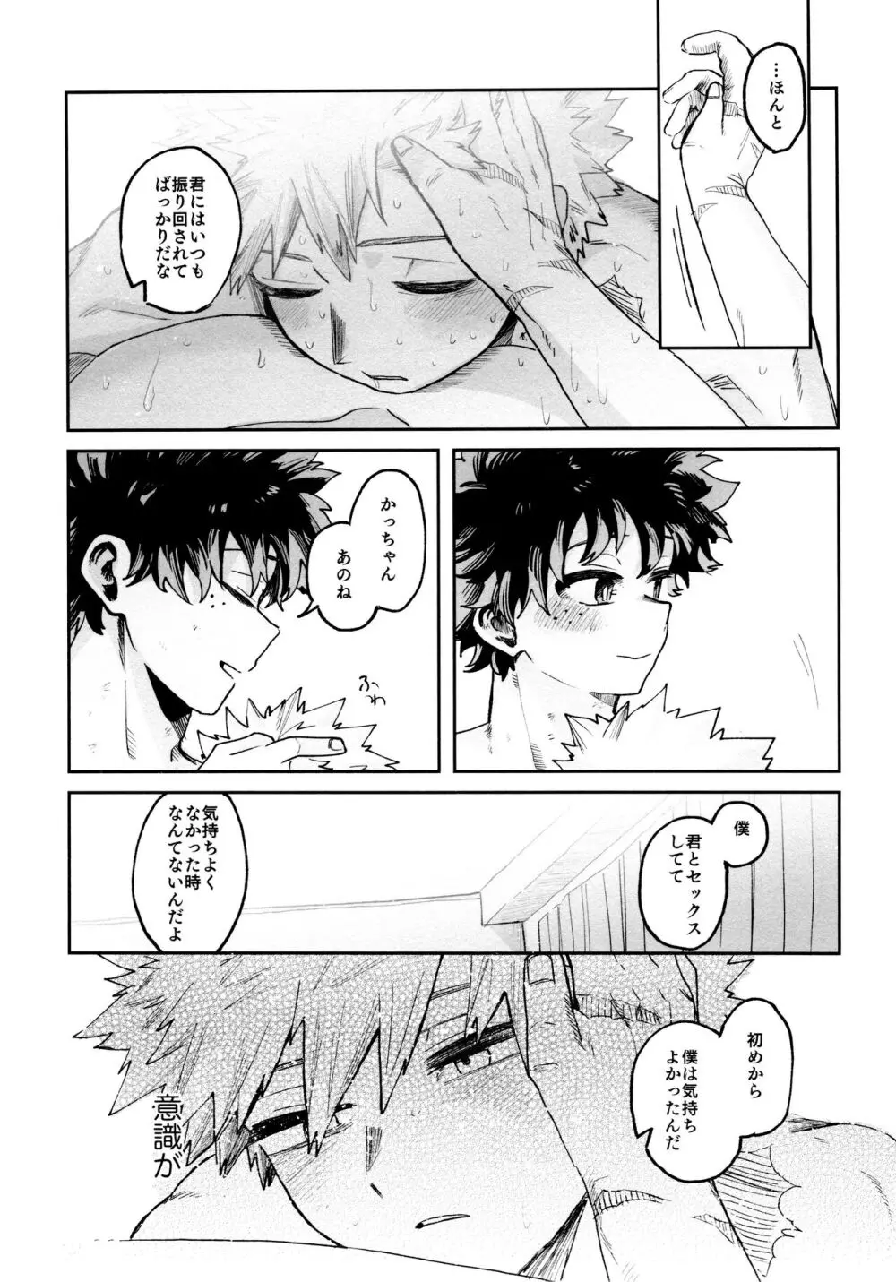 ヤバくてスゴくてエロすぎて Page.51