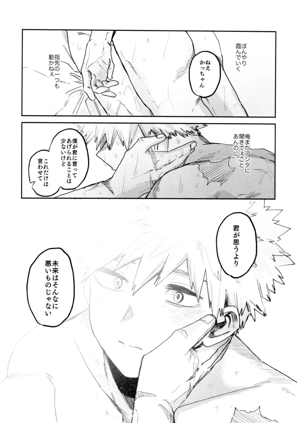 ヤバくてスゴくてエロすぎて Page.52