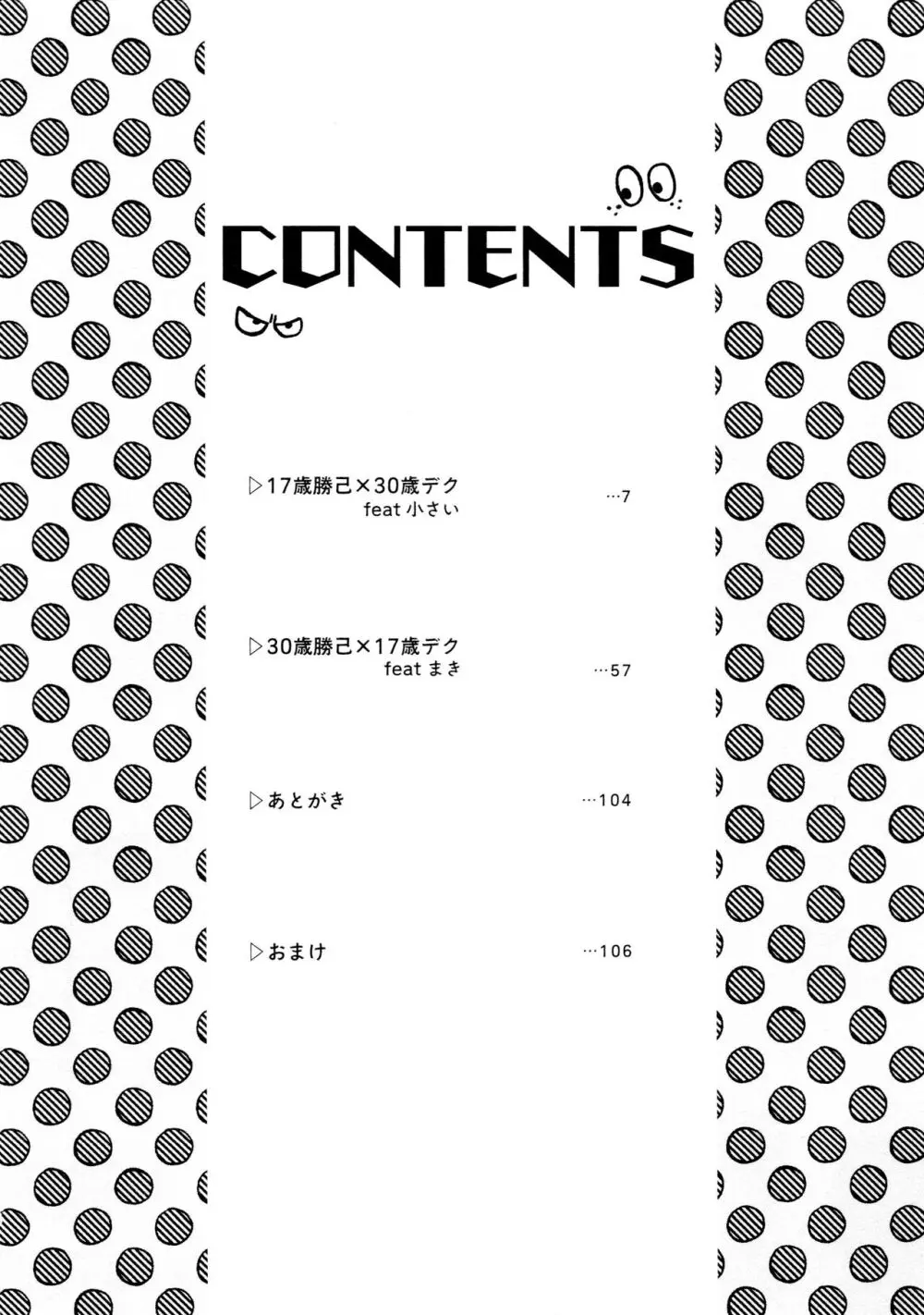 ヤバくてスゴくてエロすぎて Page.6