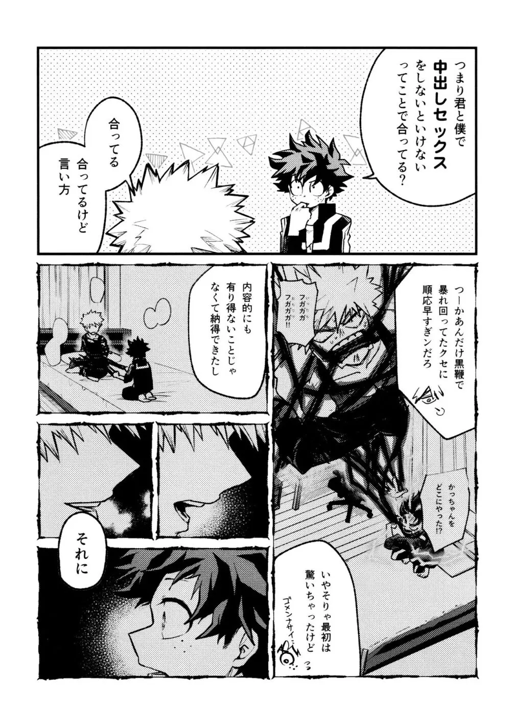 ヤバくてスゴくてエロすぎて Page.60