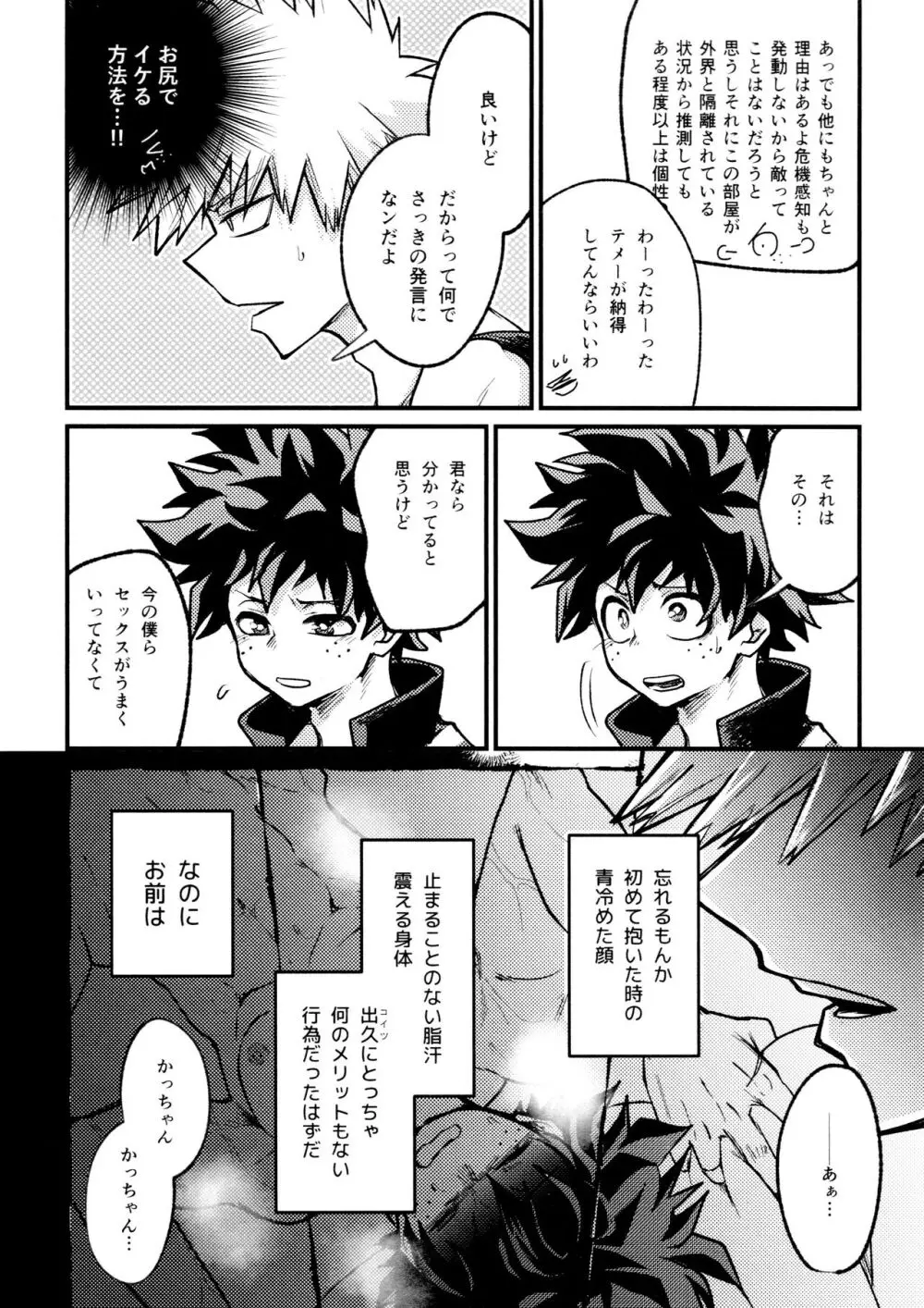 ヤバくてスゴくてエロすぎて Page.62