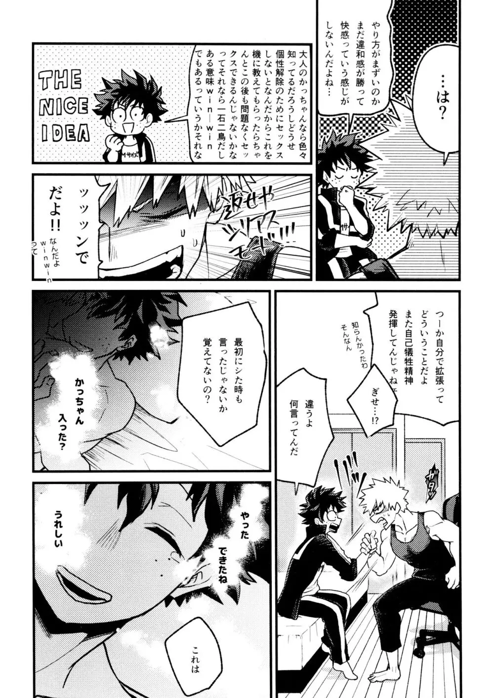 ヤバくてスゴくてエロすぎて Page.64