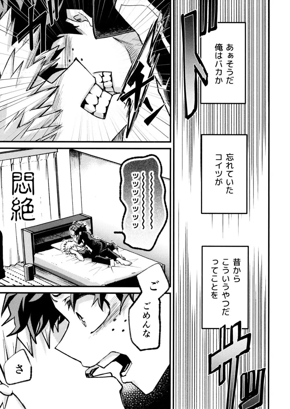 ヤバくてスゴくてエロすぎて Page.67