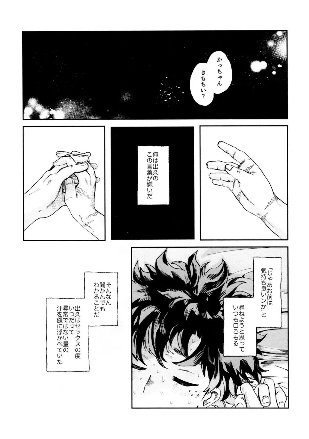 ヤバくてスゴくてエロすぎて Page.7