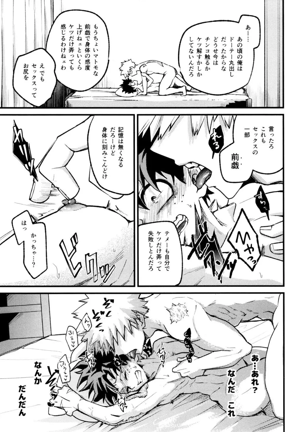 ヤバくてスゴくてエロすぎて Page.73