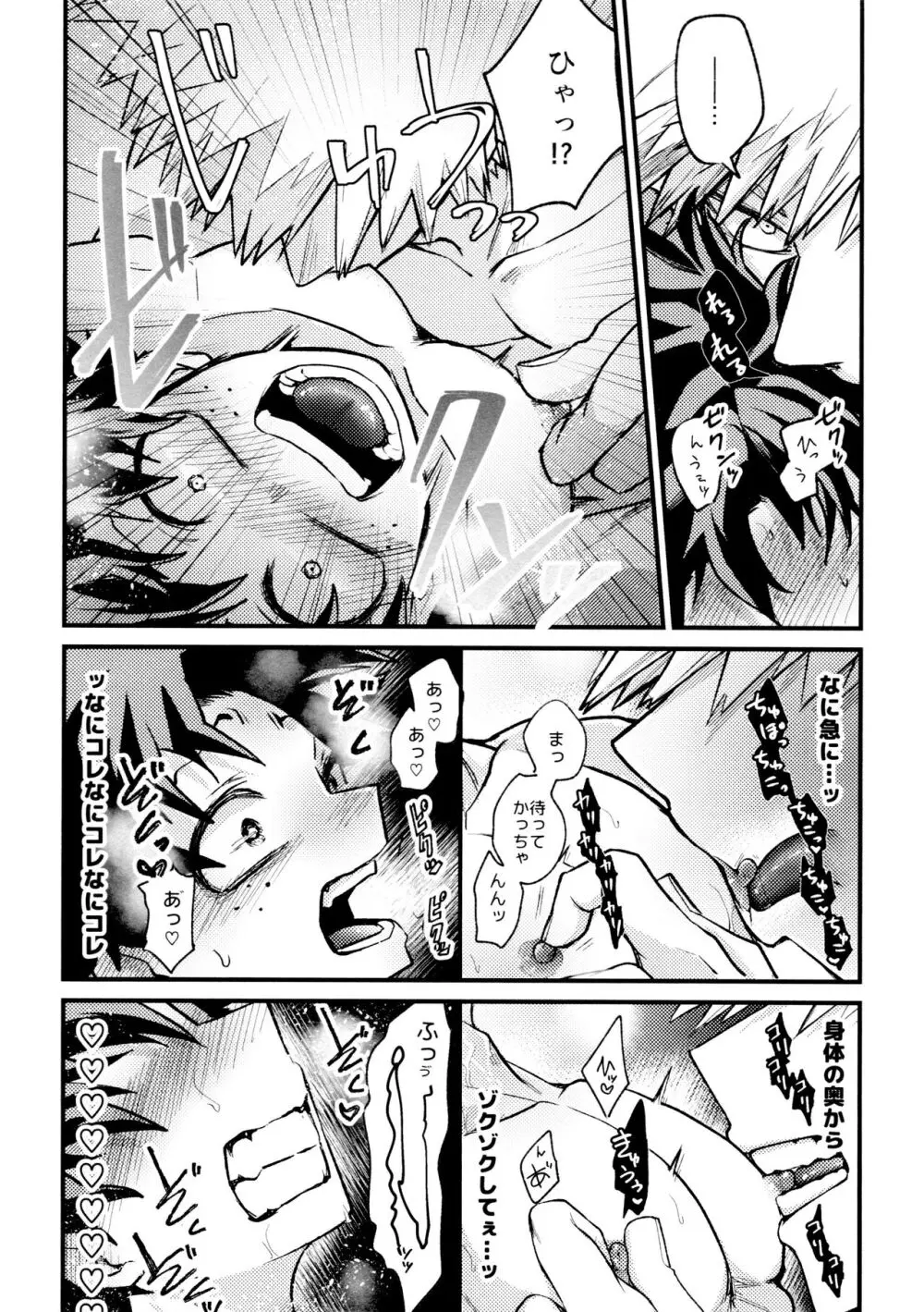 ヤバくてスゴくてエロすぎて Page.74