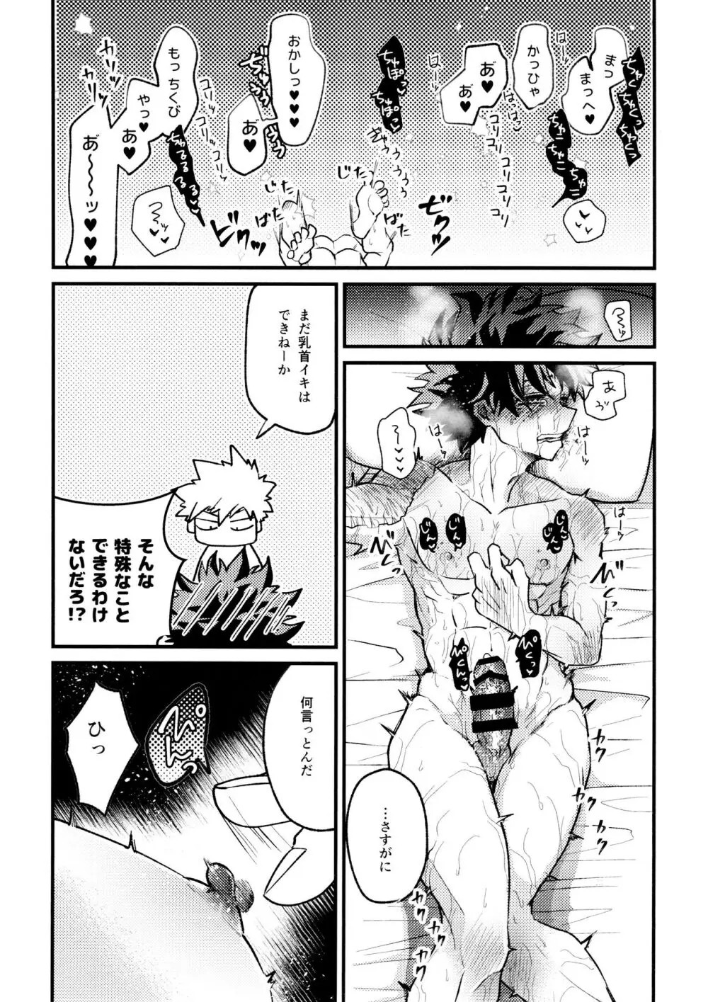 ヤバくてスゴくてエロすぎて Page.75