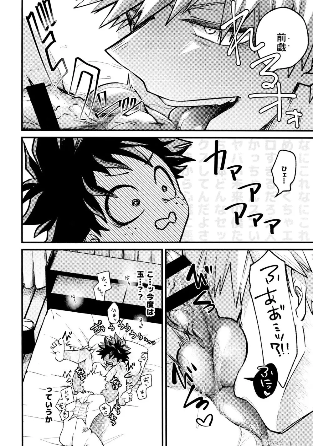 ヤバくてスゴくてエロすぎて Page.78