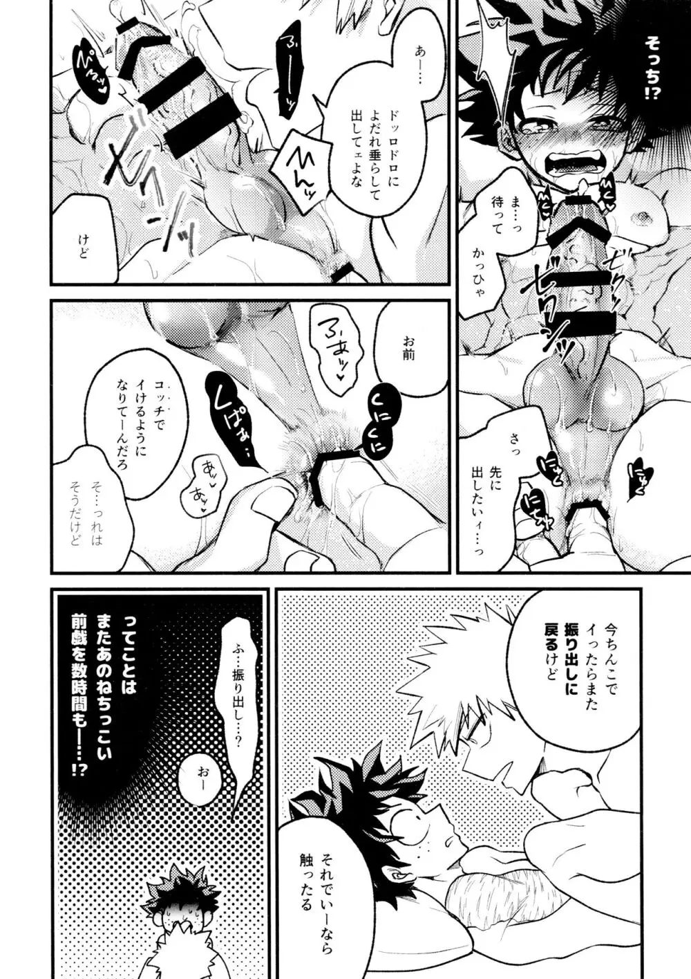 ヤバくてスゴくてエロすぎて Page.80