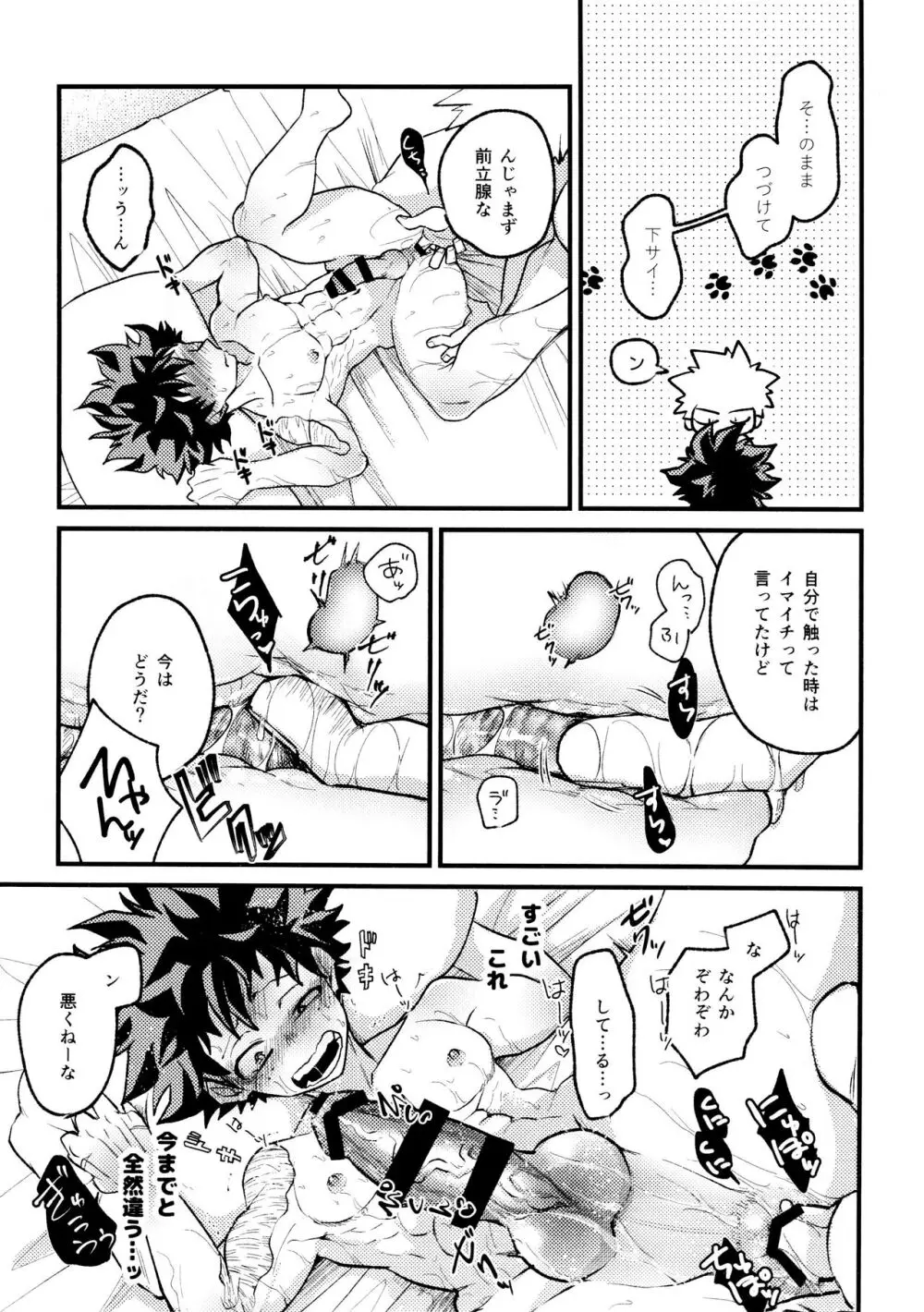 ヤバくてスゴくてエロすぎて Page.81