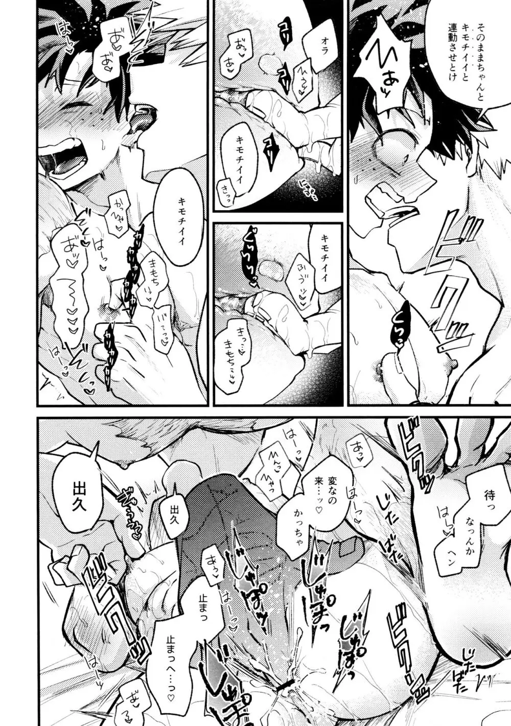 ヤバくてスゴくてエロすぎて Page.82