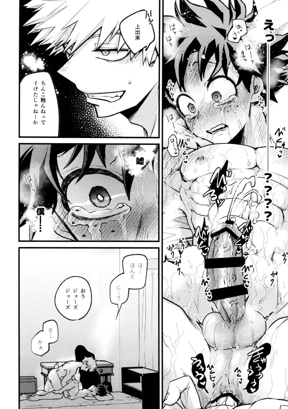 ヤバくてスゴくてエロすぎて Page.84