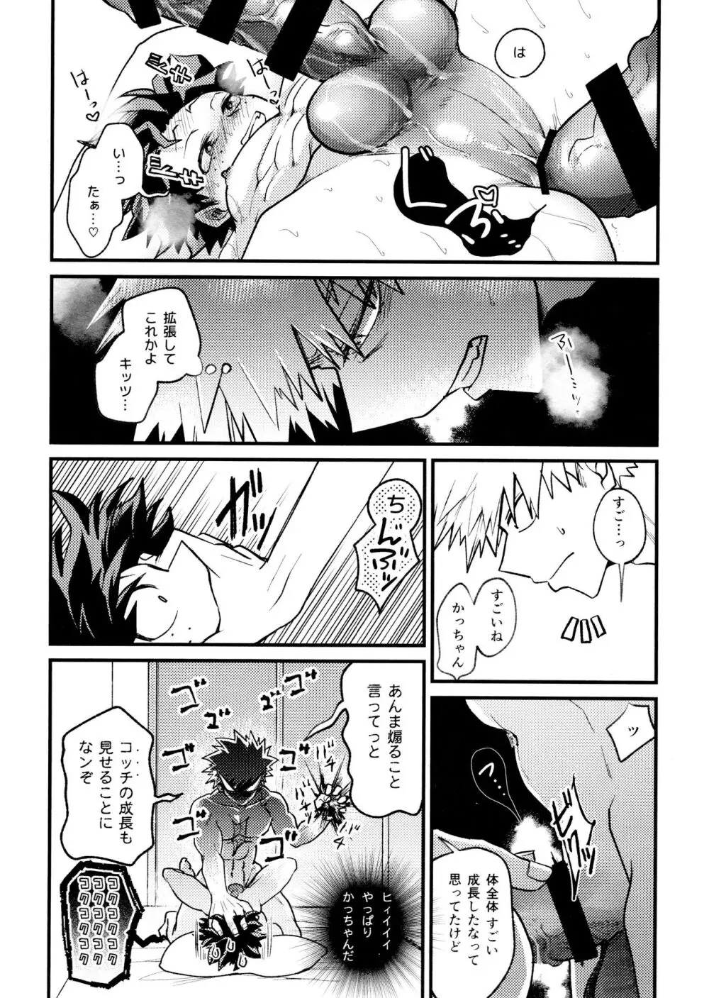 ヤバくてスゴくてエロすぎて Page.87