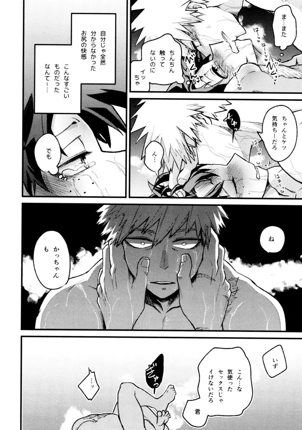 ヤバくてスゴくてエロすぎて Page.90