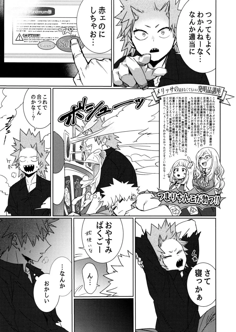 ワン・ナイト・ローズ Page.13