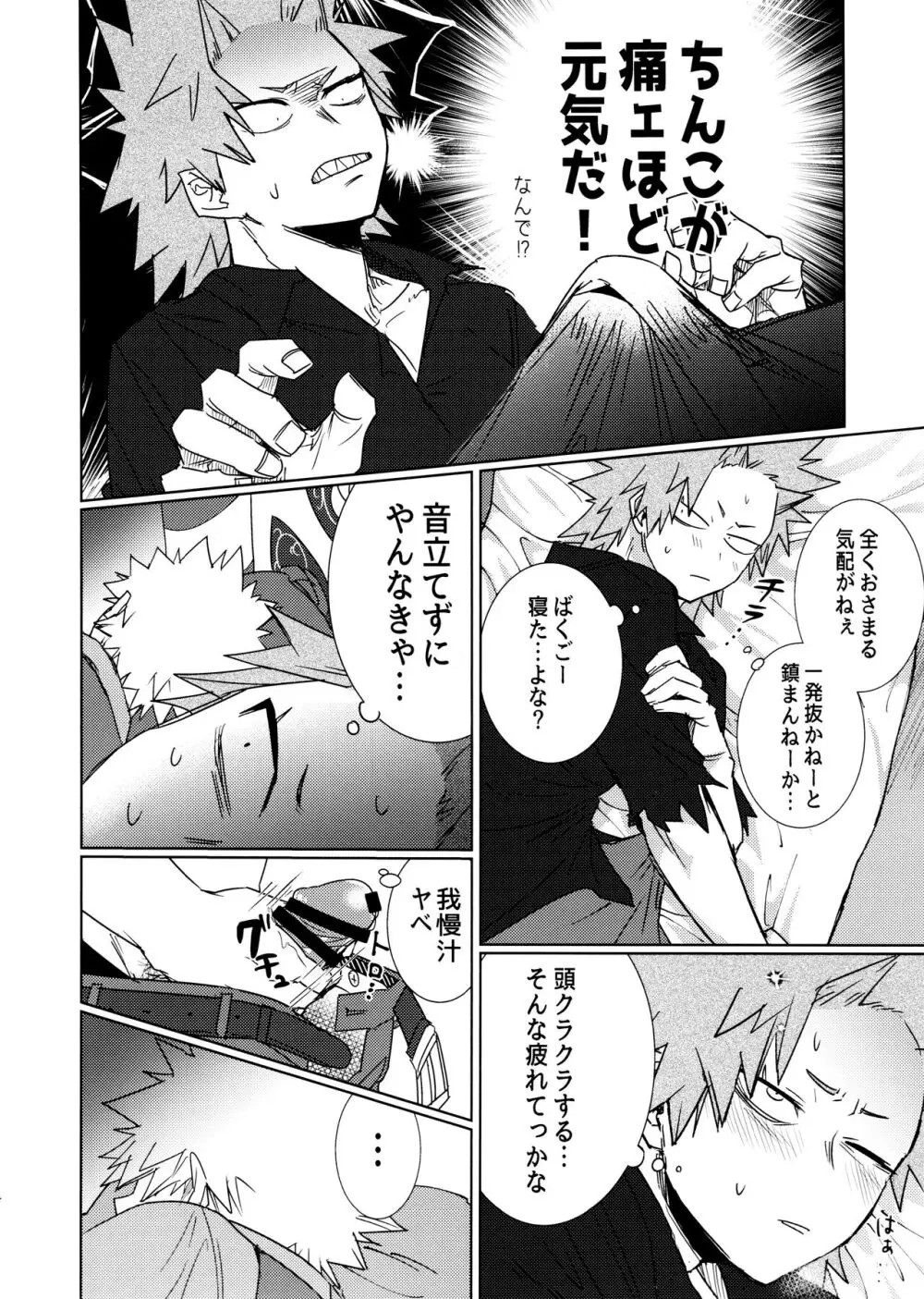 ワン・ナイト・ローズ Page.14