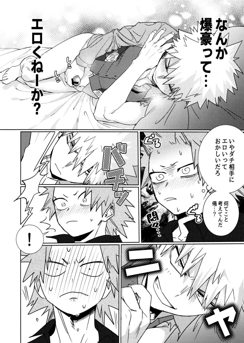 ワン・ナイト・ローズ Page.18