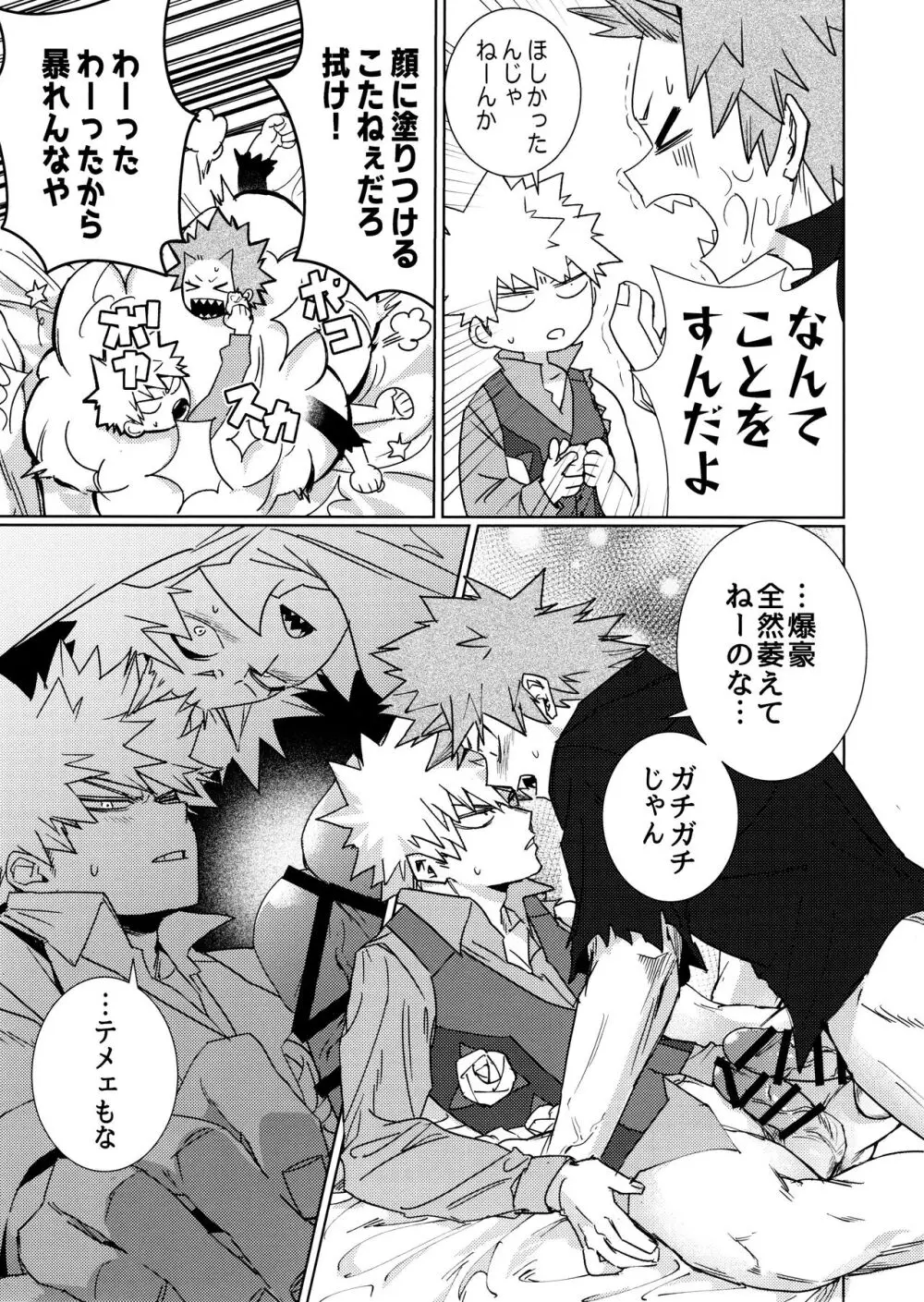 ワン・ナイト・ローズ Page.23