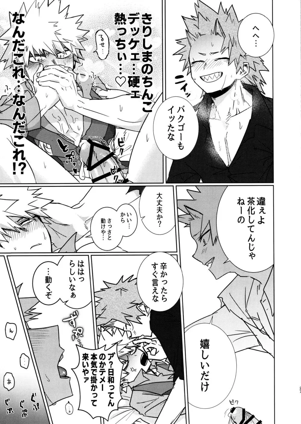 ワン・ナイト・ローズ Page.27