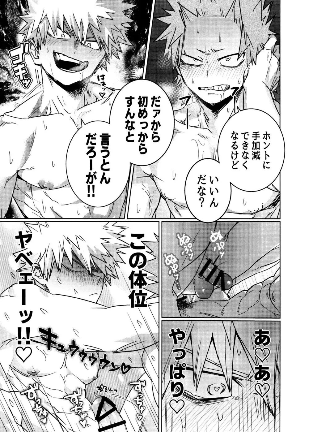 ワン・ナイト・ローズ Page.33