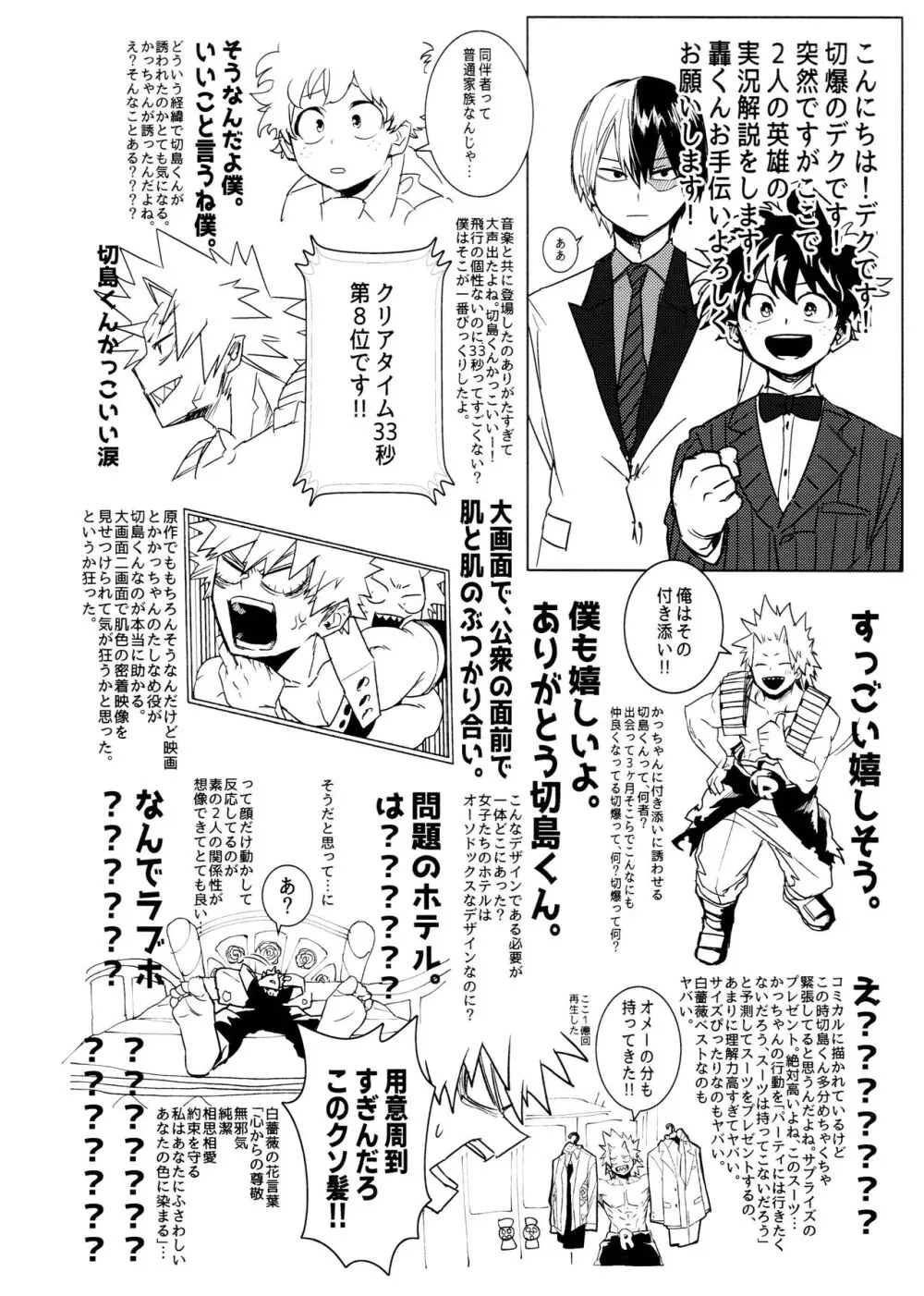 ワン・ナイト・ローズ Page.8