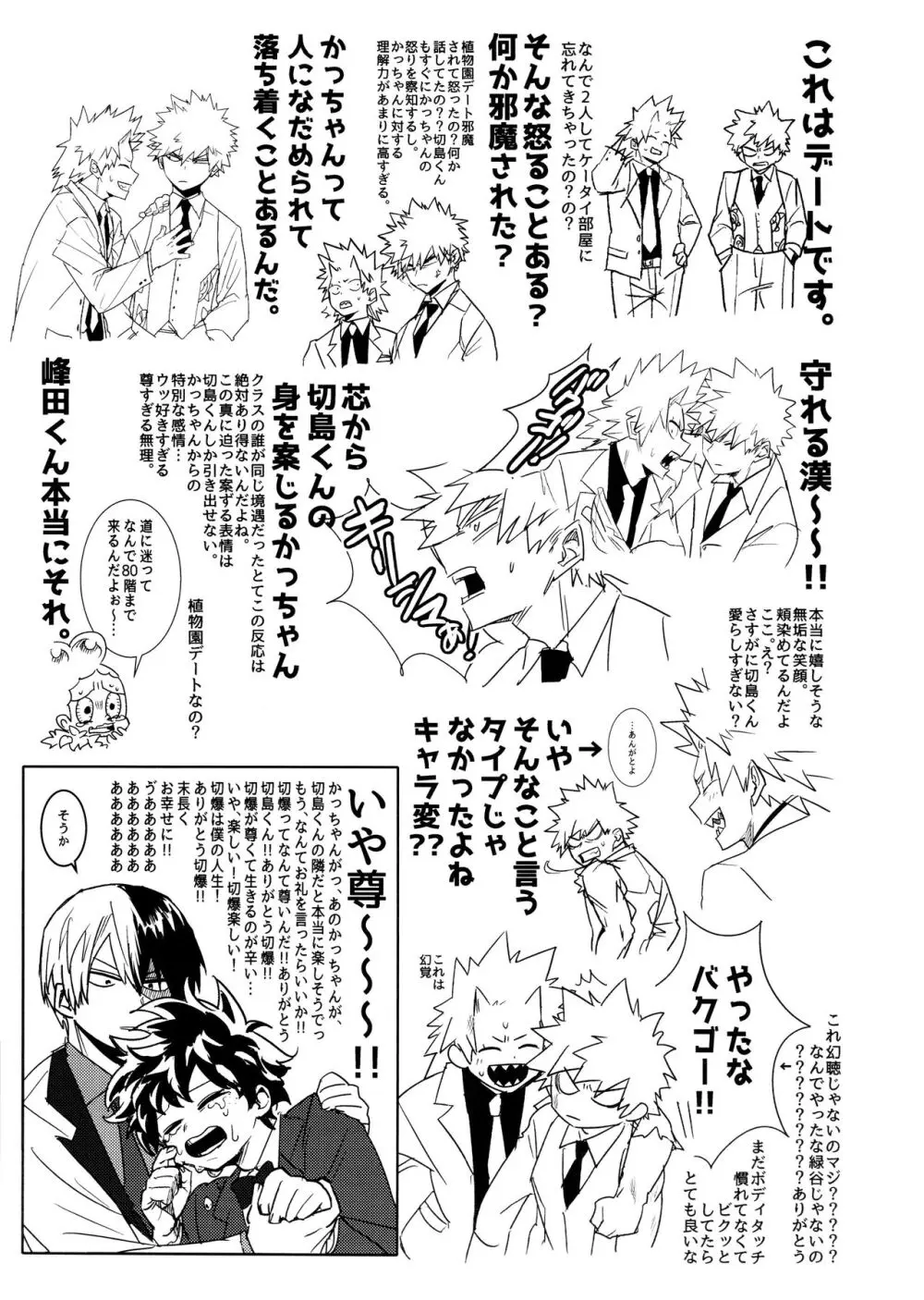 ワン・ナイト・ローズ Page.9