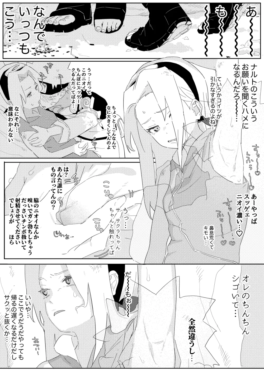 ナルサク漫画 Page.2