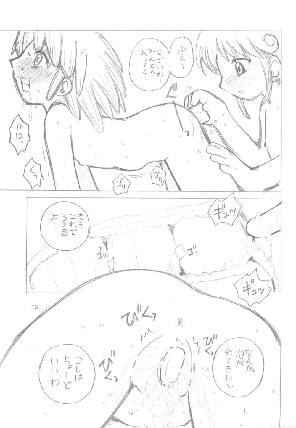 ふたごのひみつ Page.15