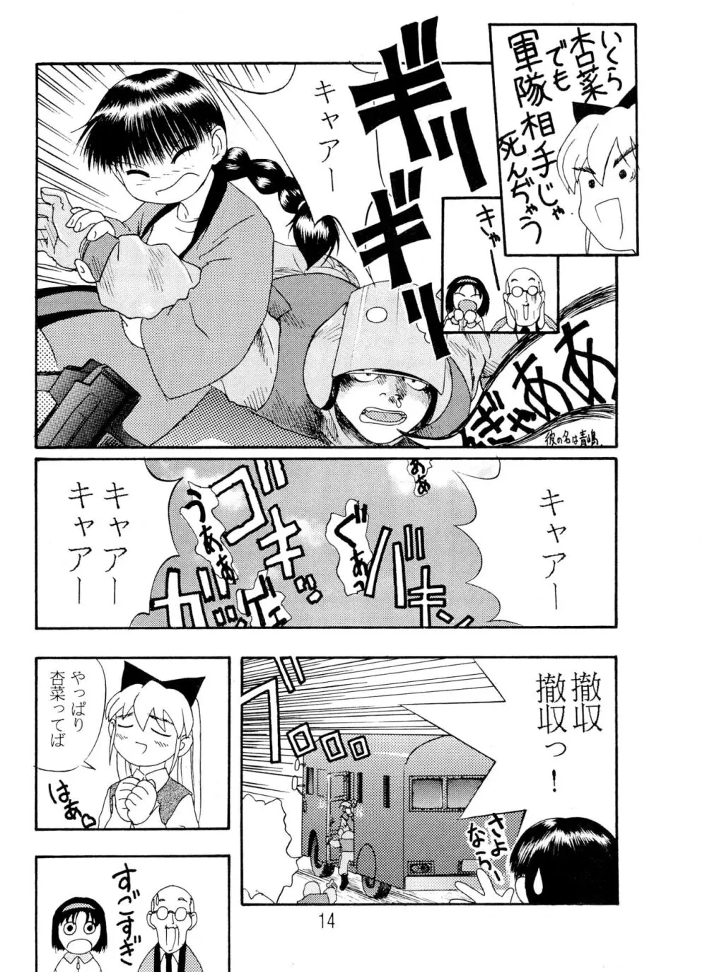 ANNA あ・ん・な・・・ Page.14