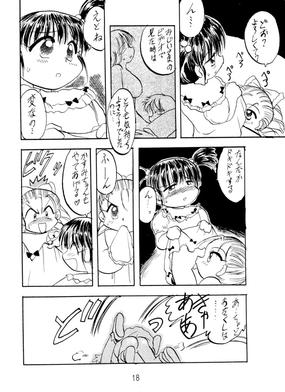 ANNA あ・ん・な・・・ Page.18