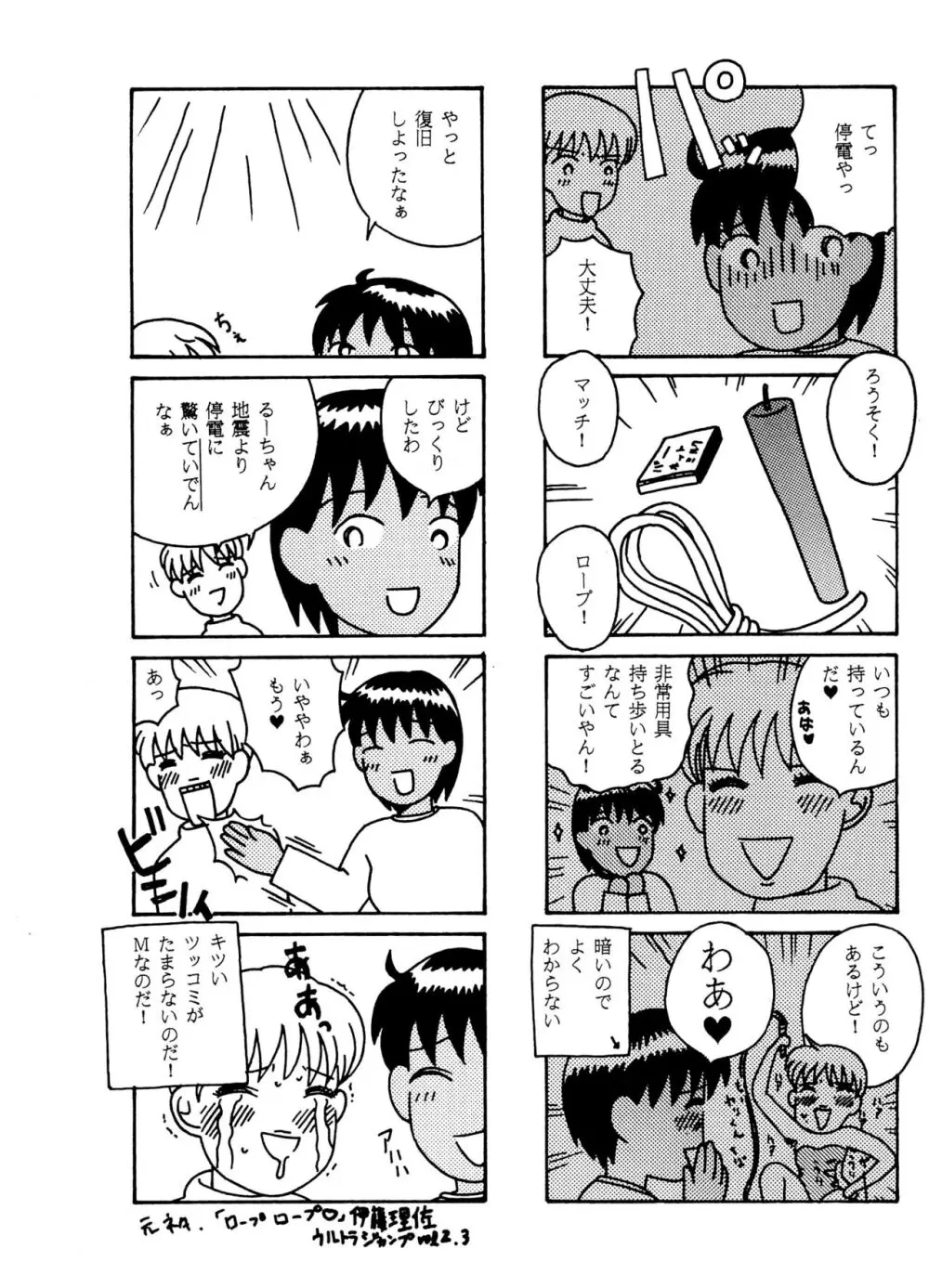 ANNA あ・ん・な・・・ Page.23