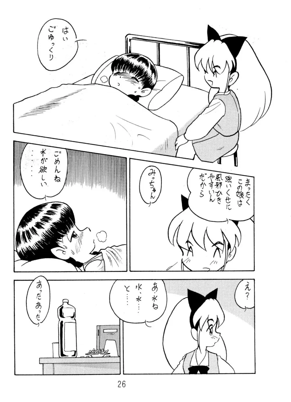 ANNA あ・ん・な・・・ Page.26