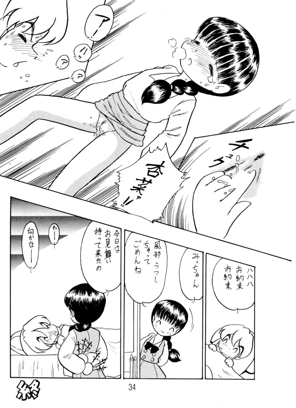 ANNA あ・ん・な・・・ Page.34