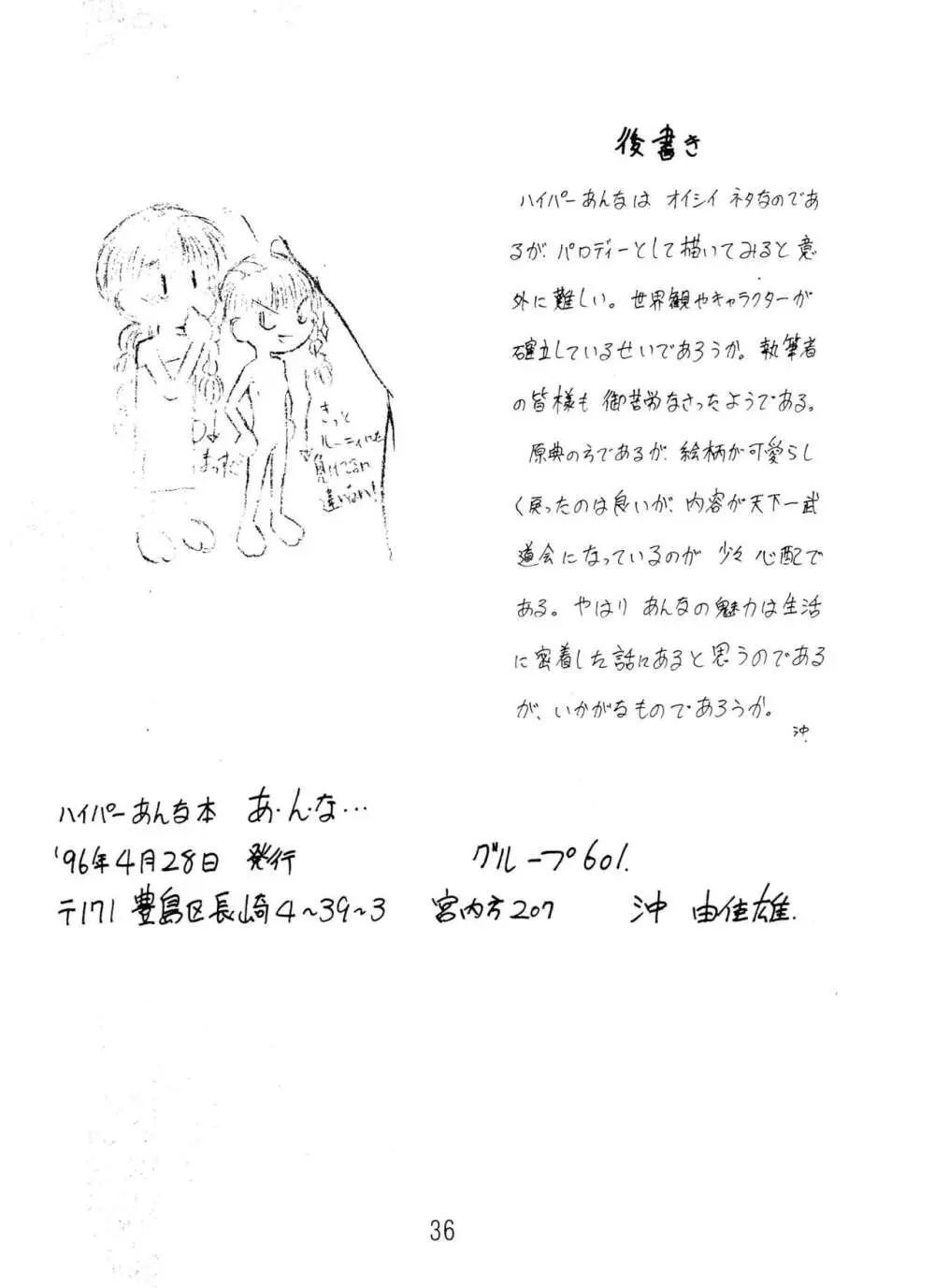 ANNA あ・ん・な・・・ Page.36