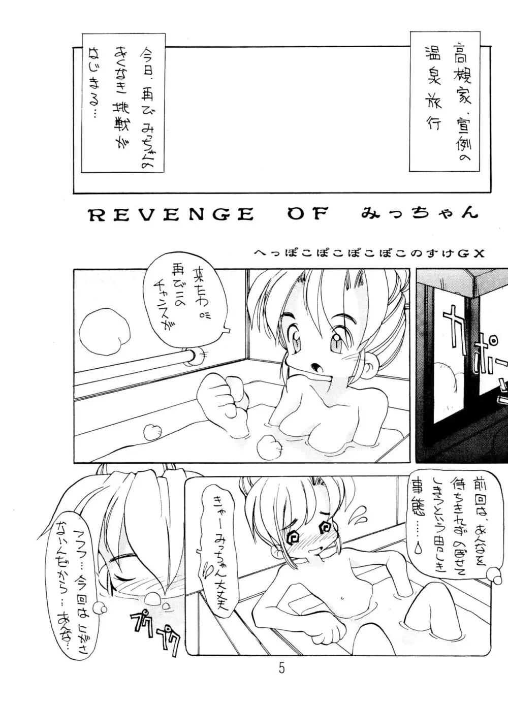 ANNA あ・ん・な・・・ Page.5