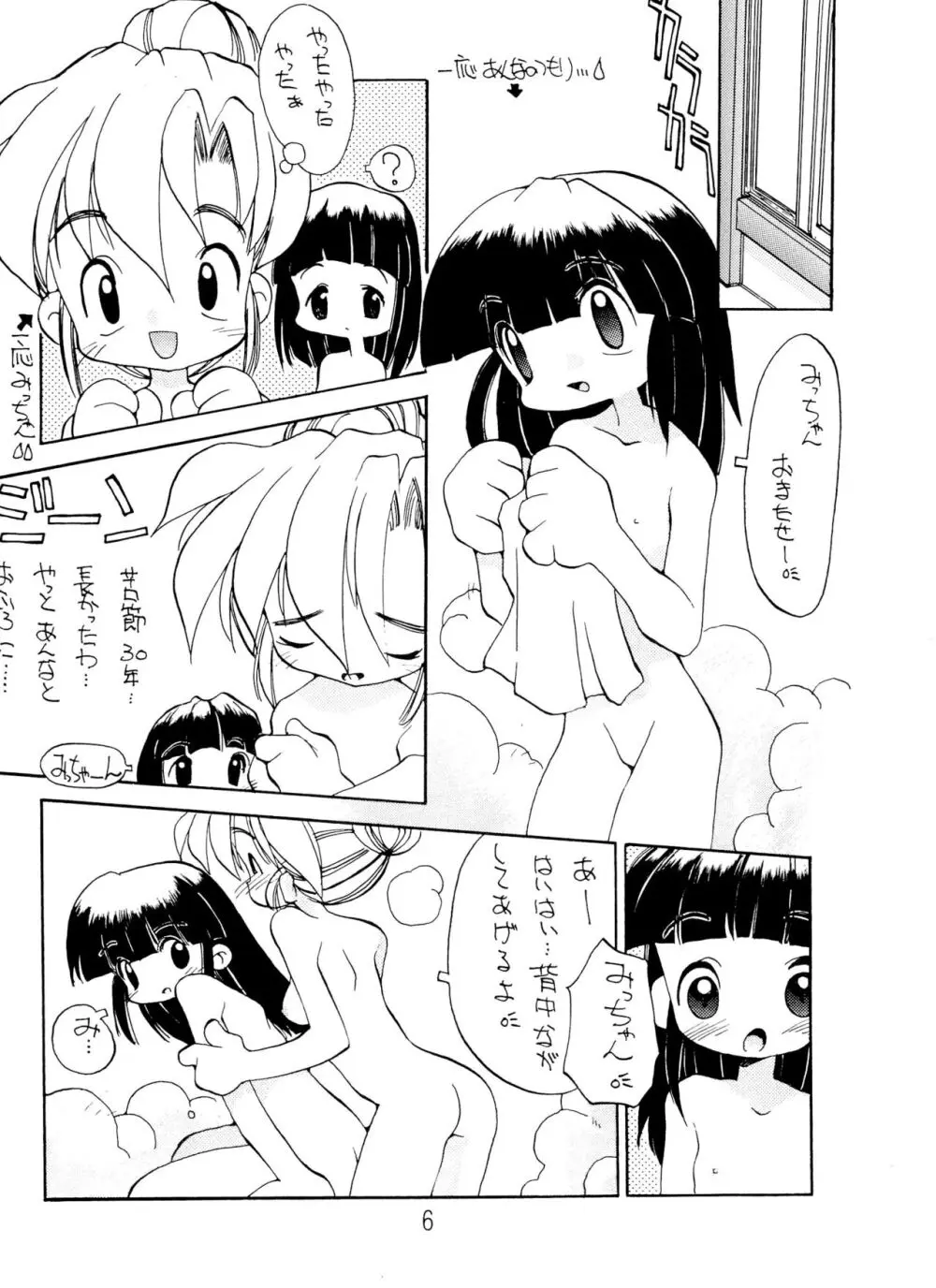 ANNA あ・ん・な・・・ Page.6