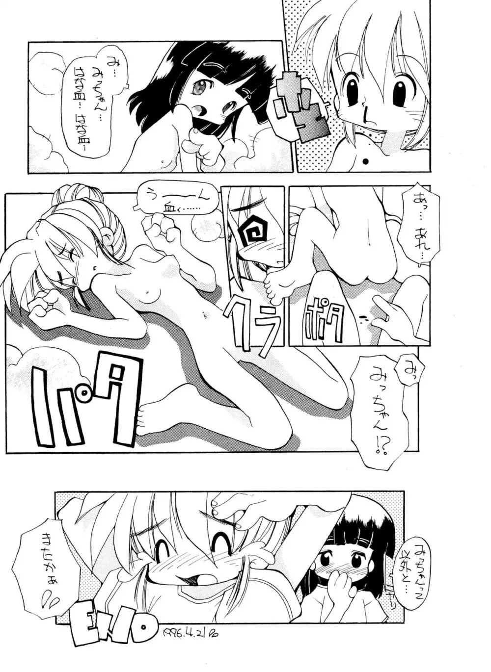 ANNA あ・ん・な・・・ Page.8