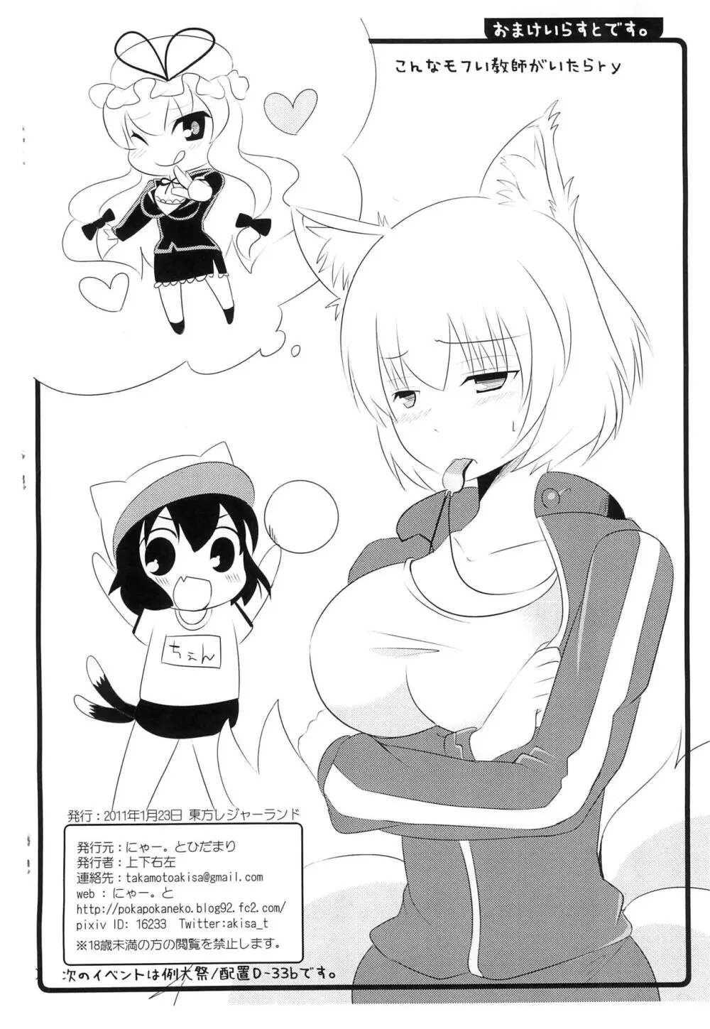 猫とランドセルとXXX Page.10