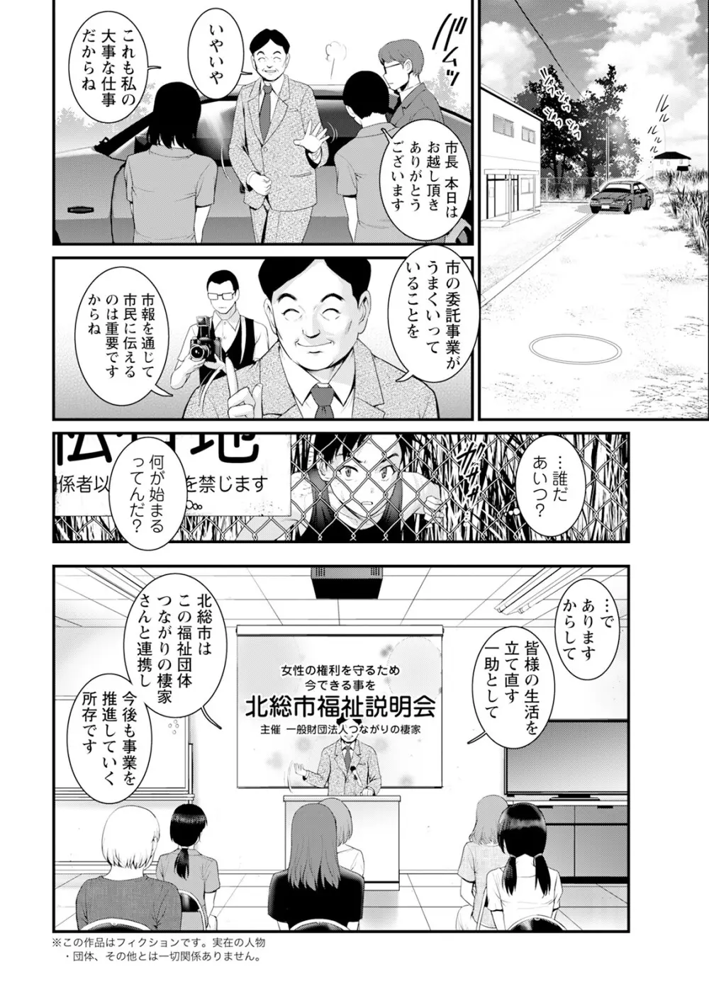 限界ニュータウンは蜜の味 第1-9話 Page.102