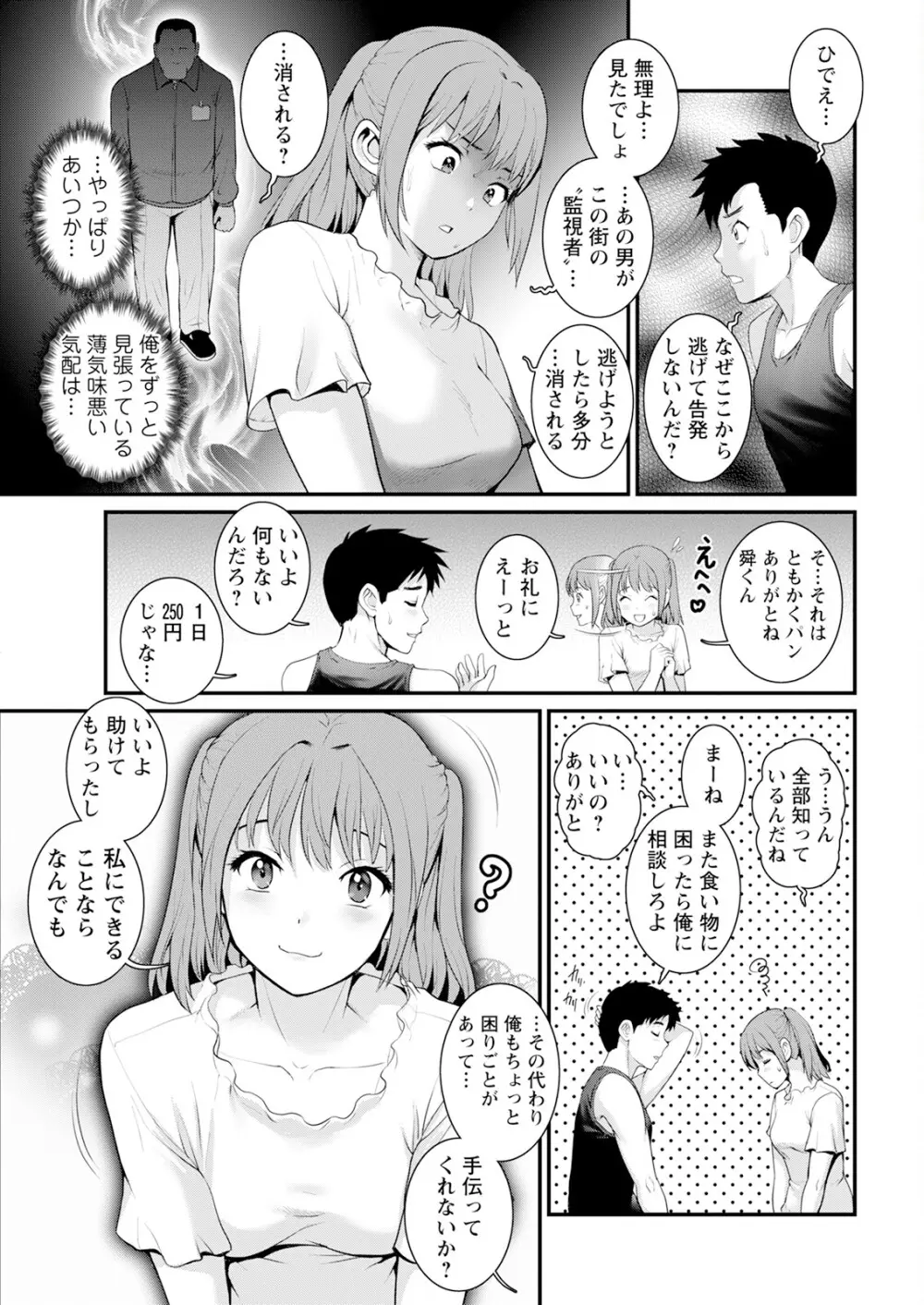 限界ニュータウンは蜜の味 第1-9話 Page.107