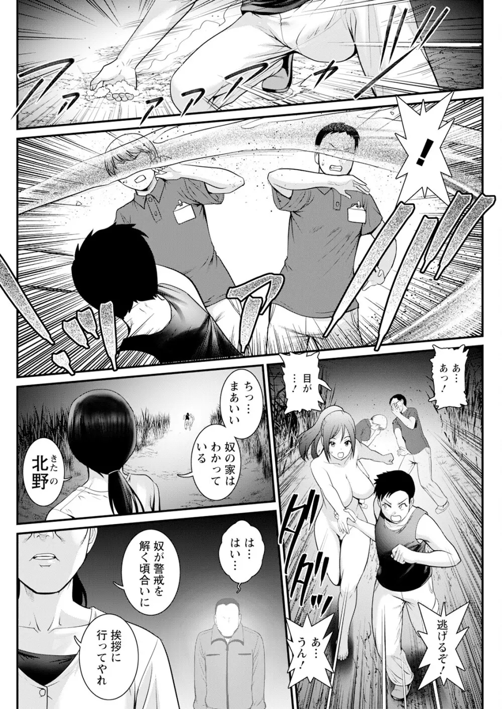 限界ニュータウンは蜜の味 第1-9話 Page.142