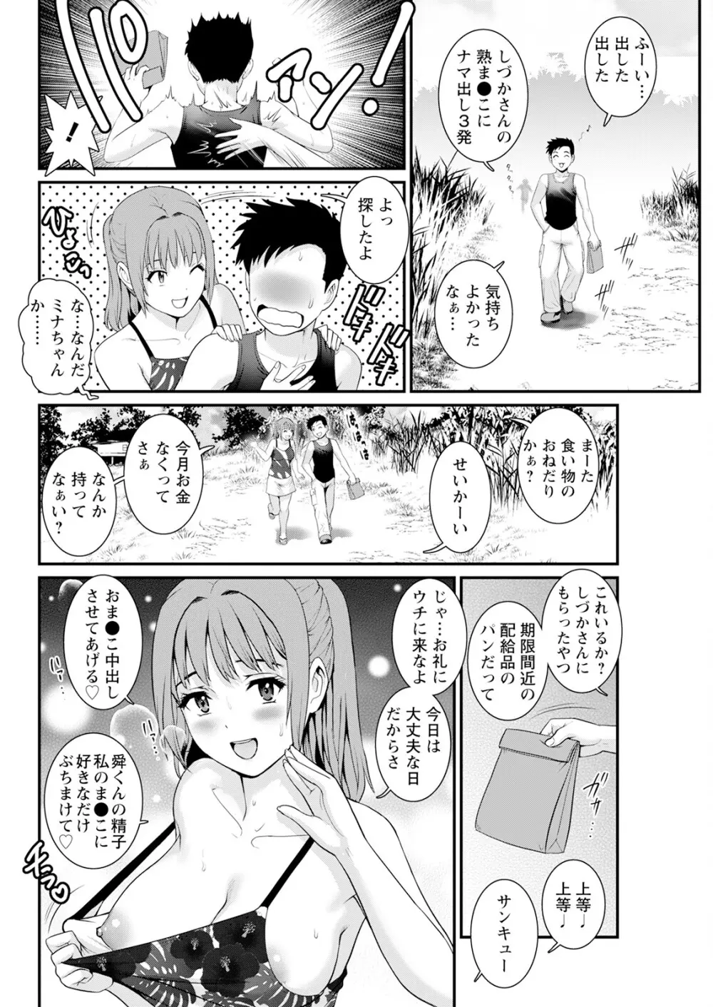 限界ニュータウンは蜜の味 第1-9話 Page.162