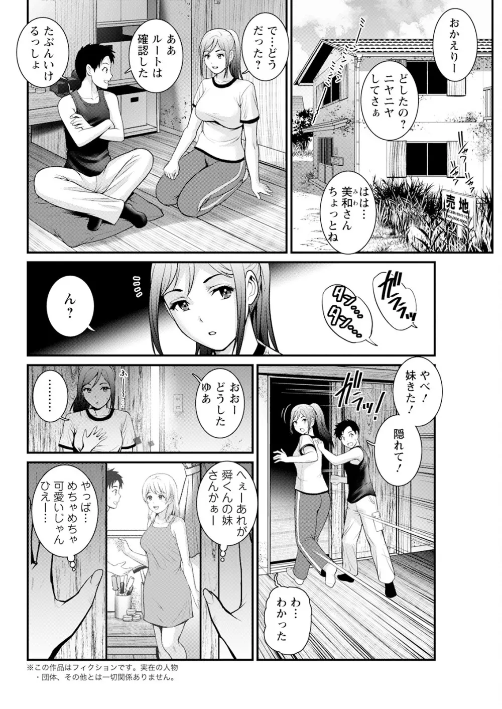 限界ニュータウンは蜜の味 第1-9話 Page.166