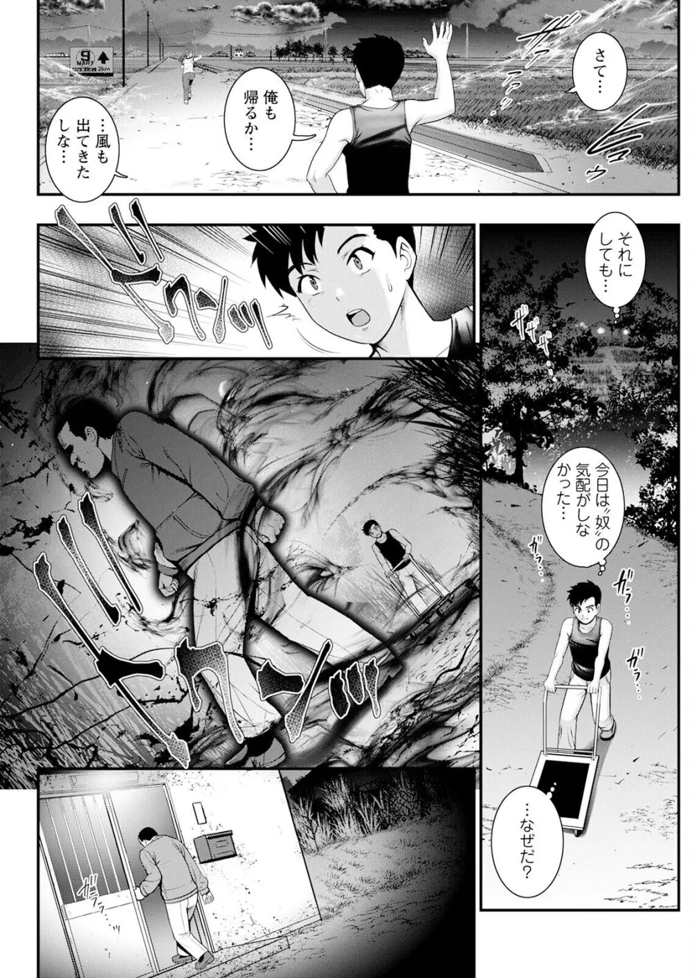 限界ニュータウンは蜜の味 第1-9話 Page.176