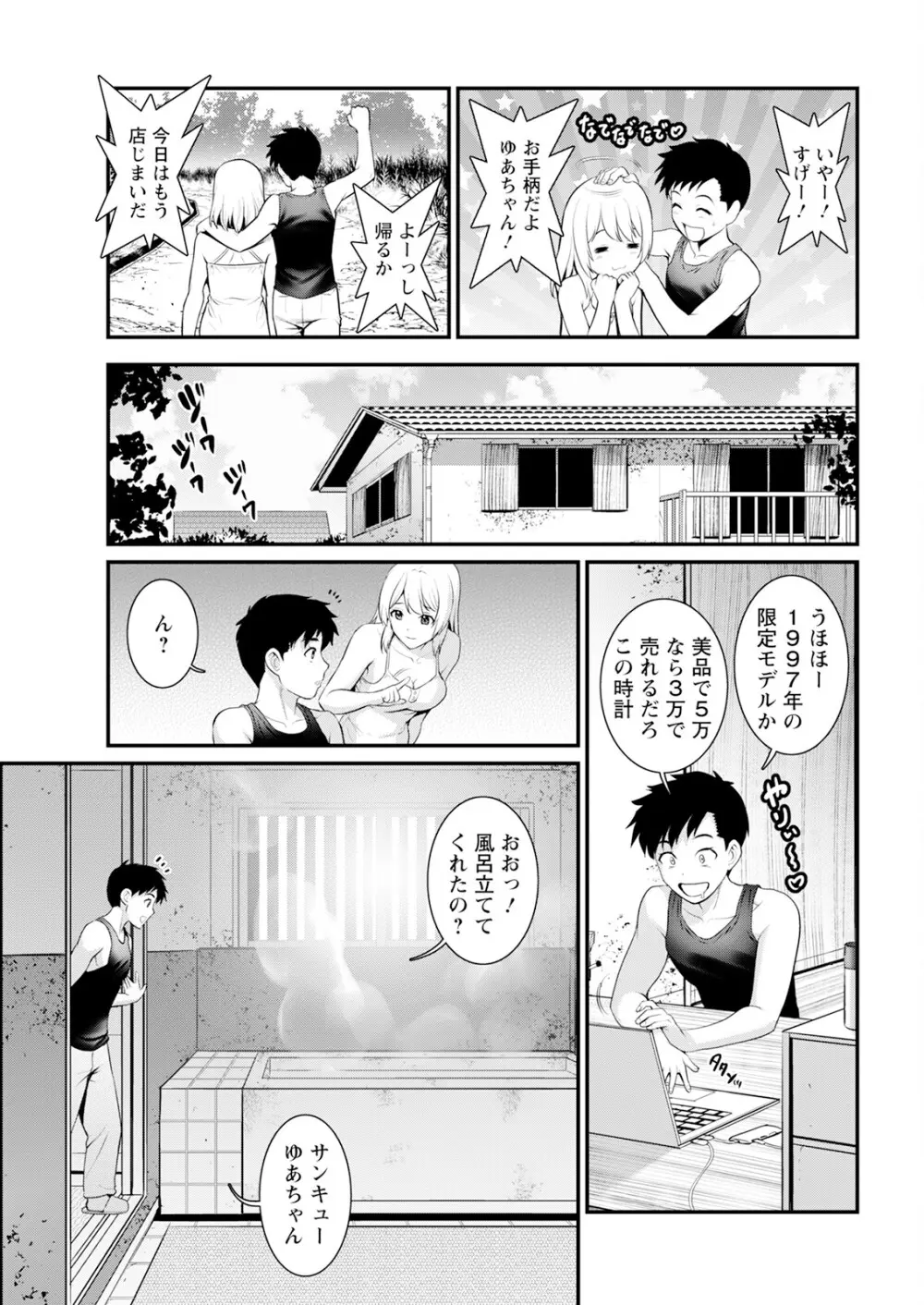 限界ニュータウンは蜜の味 第1-9話 Page.29