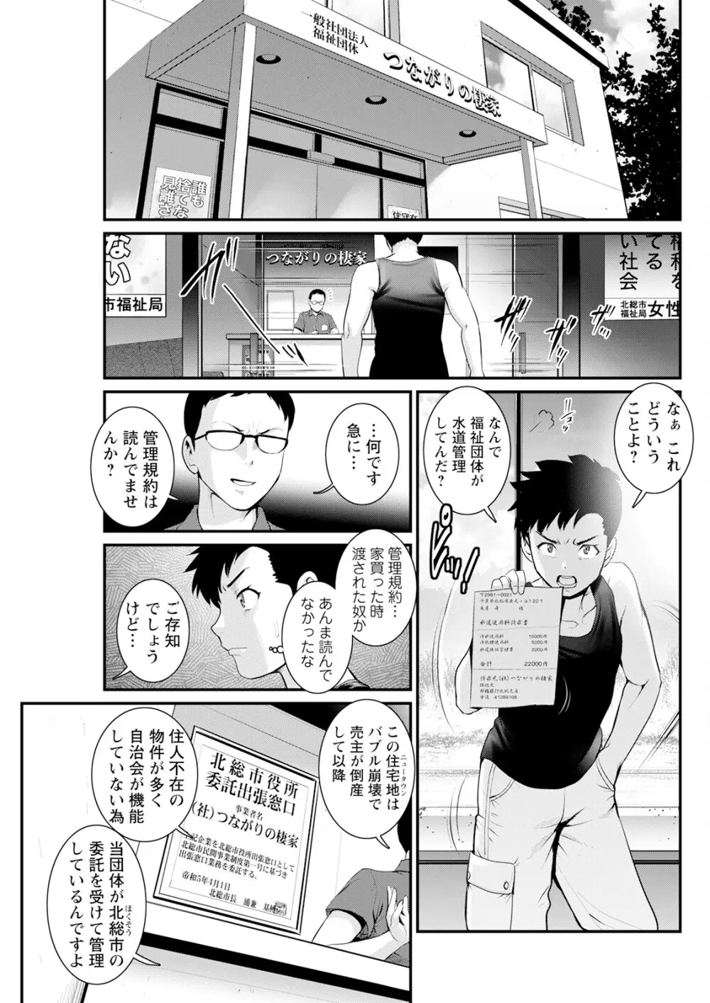 限界ニュータウンは蜜の味 第1-9話 Page.69