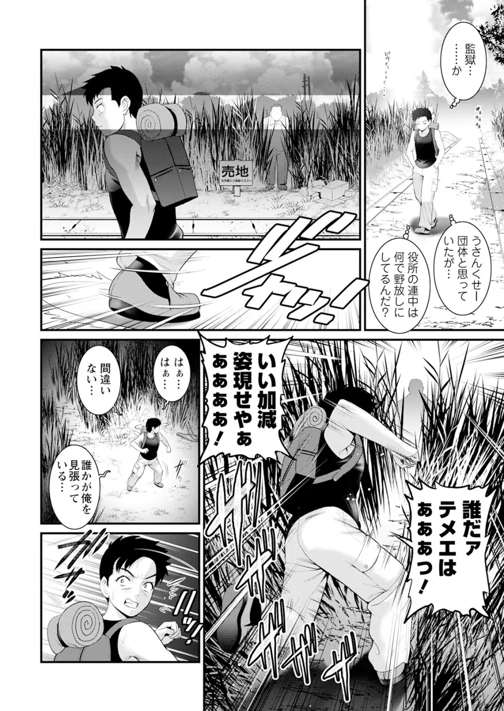 限界ニュータウンは蜜の味 第1-9話 Page.90