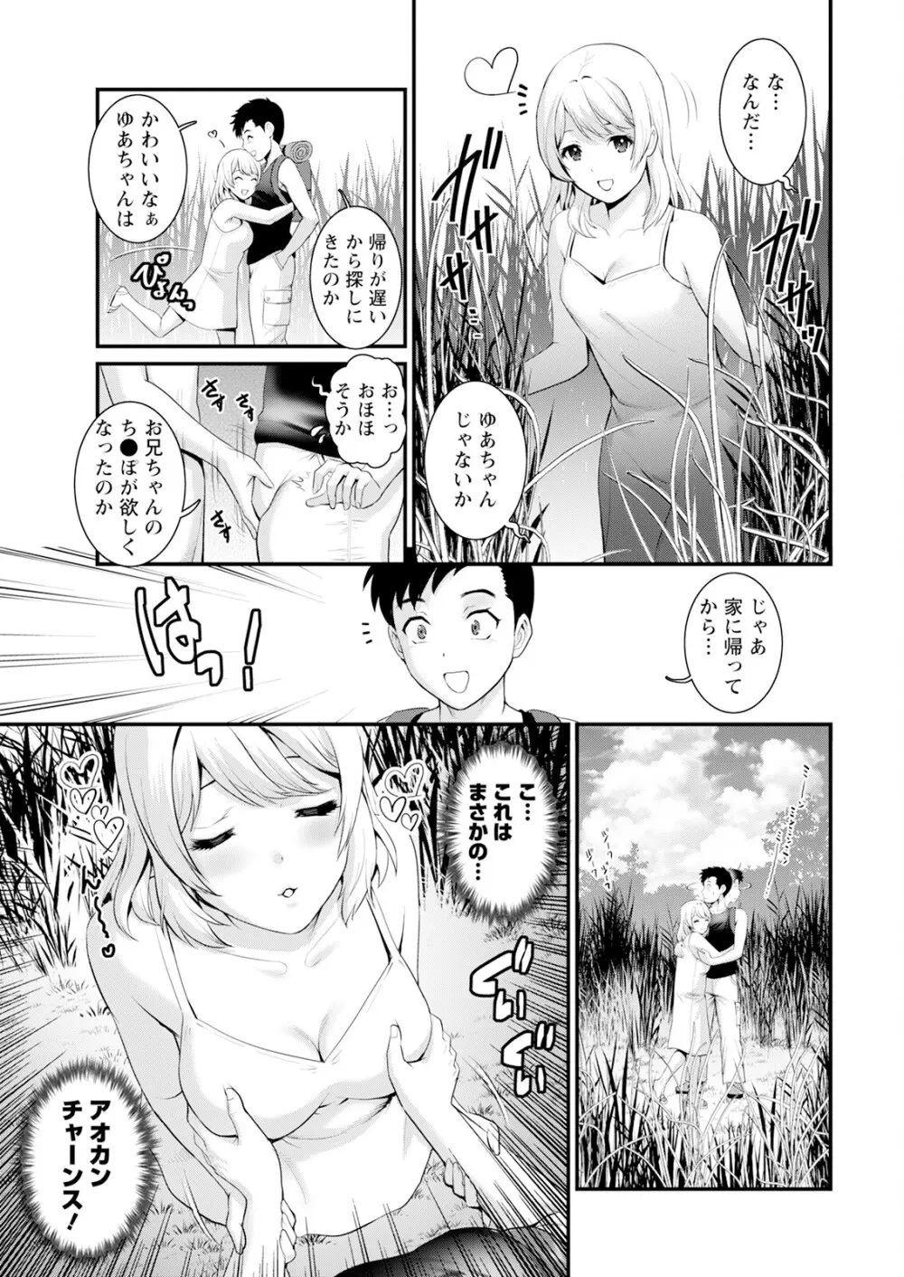 限界ニュータウンは蜜の味 第1-9話 Page.91