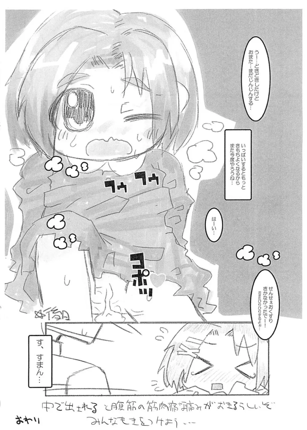 ひみつのおゆうぎはせんせぇと Page.10