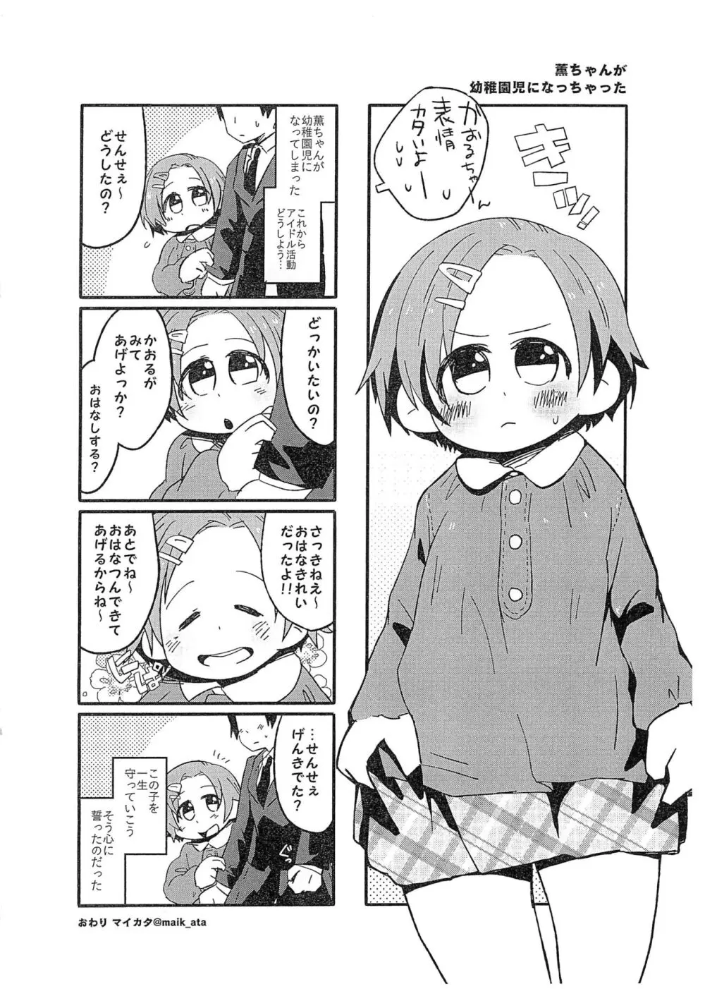 ひみつのおゆうぎはせんせぇと Page.14